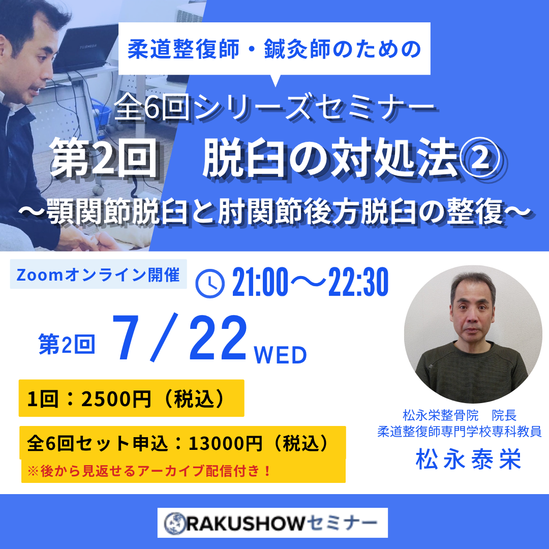 柔道整復師・鍼灸師のための脱臼の対処法②|顎関節脱臼と肘関節後方脱臼の整復