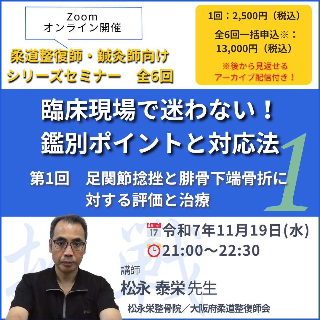 柔道整復師・鍼灸師向け足関節捻挫と腓骨下端骨折に対する評価と施術