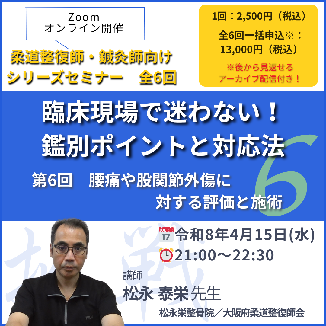 柔道整復師・鍼灸師向け腰痛や股関節外傷に対する評価と施術
