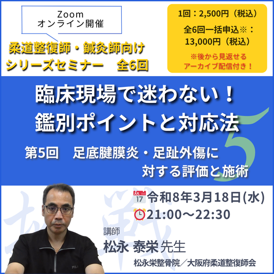 柔道整復師・鍼灸師向け足底腱膜炎・足趾外傷に対する評価と施術