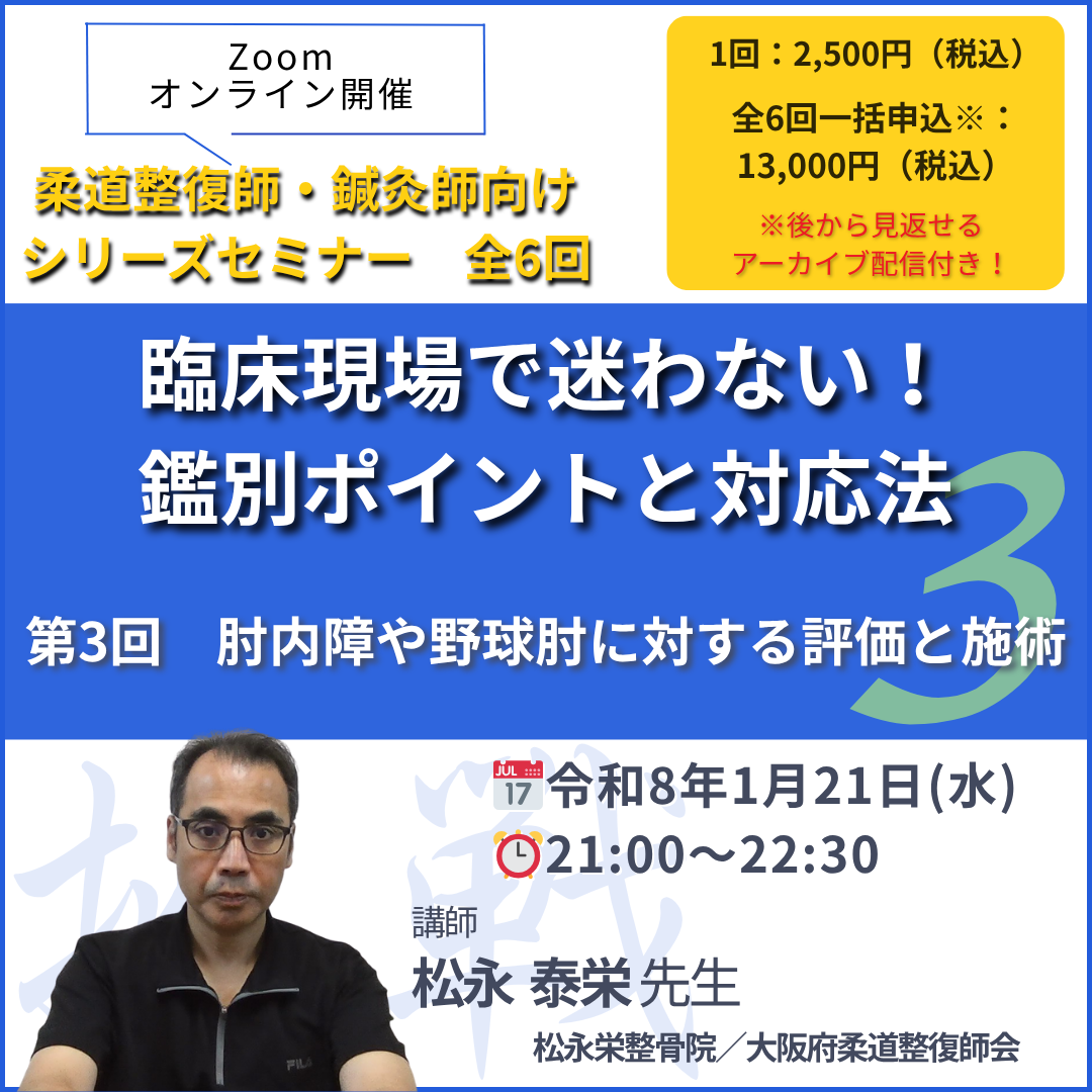 柔道整復師・鍼灸師向け肘内障や野球肘に対する評価と施術